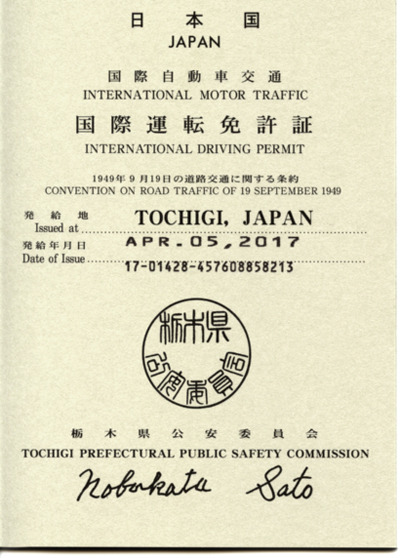国際運転免許証.jpg
