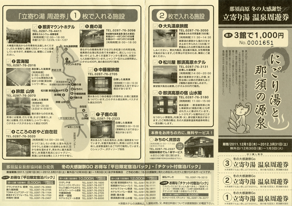 日帰り温泉チケット.jpg