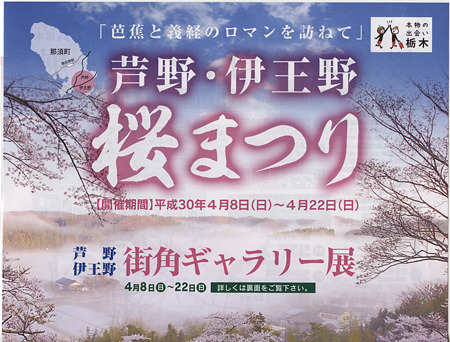 芦野桜まつり2018.jpg
