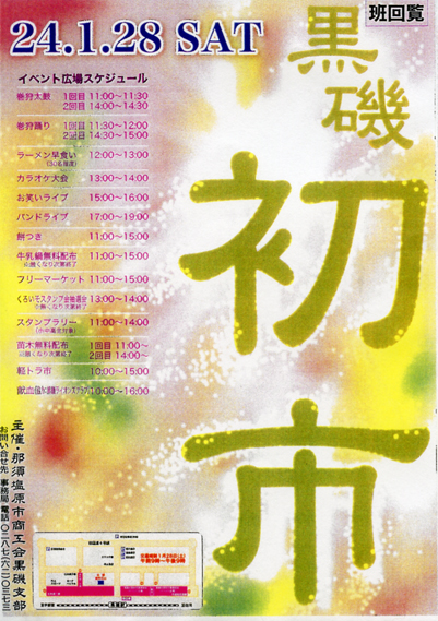黒磯初市チラシ.jpg